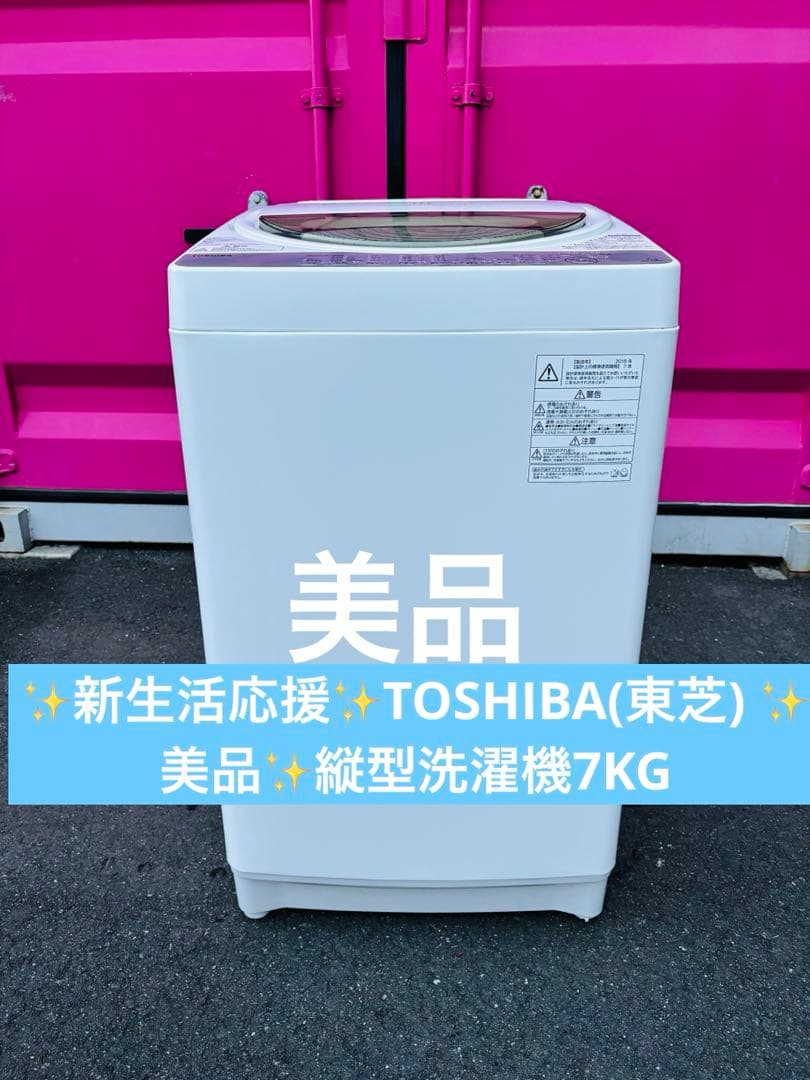 ✨新生活応援✨TOSHIBA(東芝) ✨美品✨縦型洗濯機7KG - メルカリ