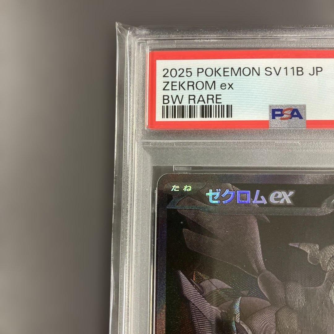 ゼクロムex BWR psa10 ポケモンカード