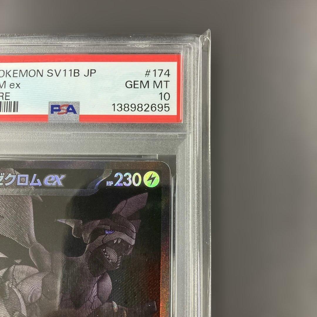 ゼクロムex BWR psa10 ポケモンカード