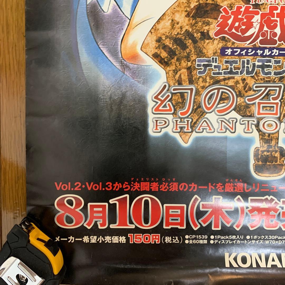 ♢ 遊戯王 幻の召喚神 PHANTOM GOD B2 販促ポスター