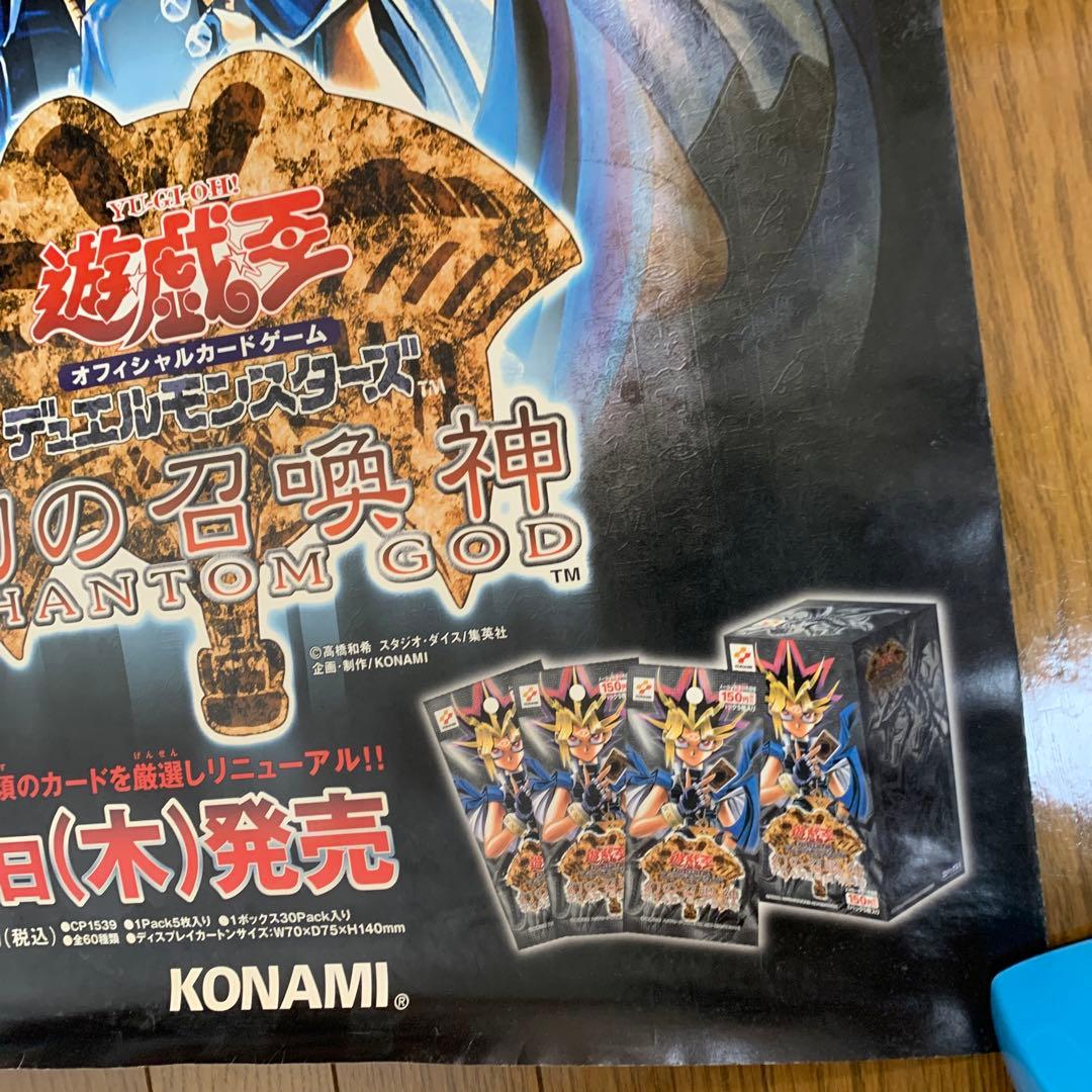 ♢ 遊戯王 幻の召喚神 PHANTOM GOD B2 販促ポスター