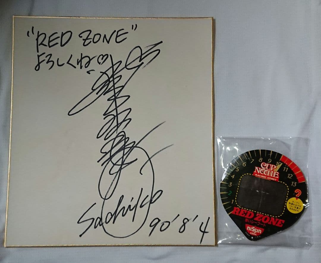 ZARD 坂井泉水 直筆サイン色紙&蓋 実物 - メルカリ