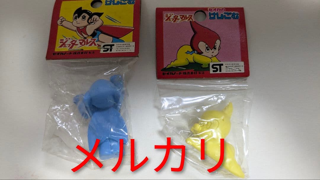 ジェッターマルス 消しゴム けしごむ セイカ 17個セット