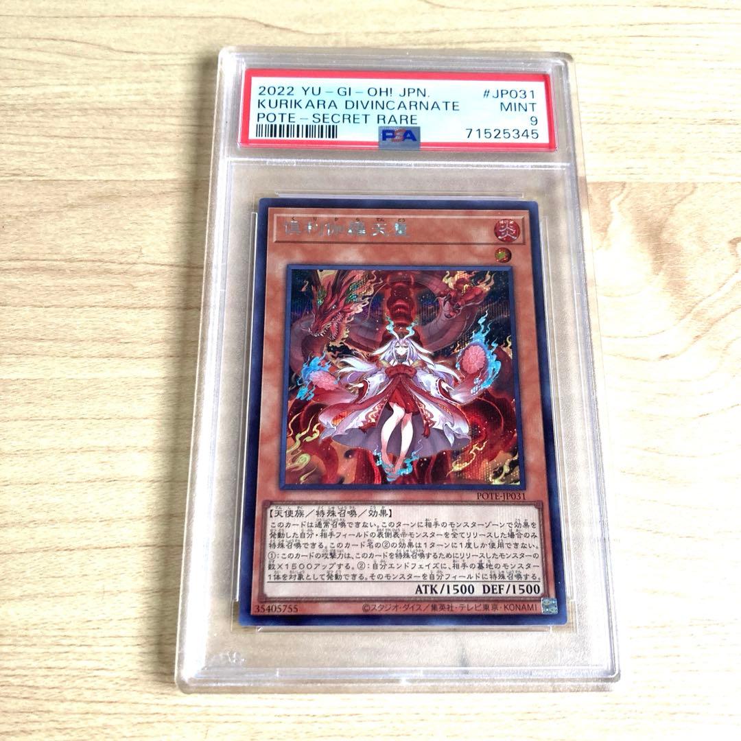 遊戯王 倶利伽羅天童 シークレットレア PSA9 - メルカリ