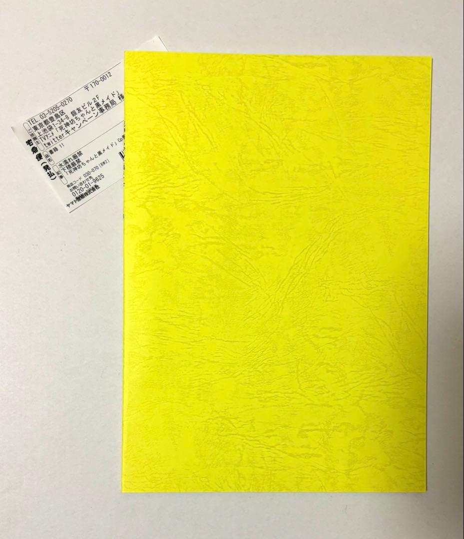 死神坊ちゃんと黒メイド ロブ 大塚芳忠 直筆 サイン 台本