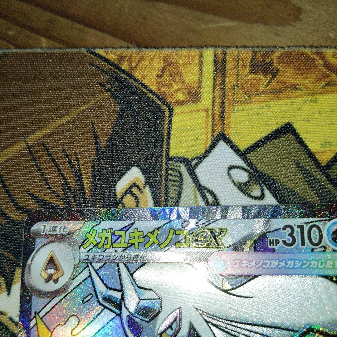 中国語エラー】メガユキメノコex MA 1枚 - メルカリ