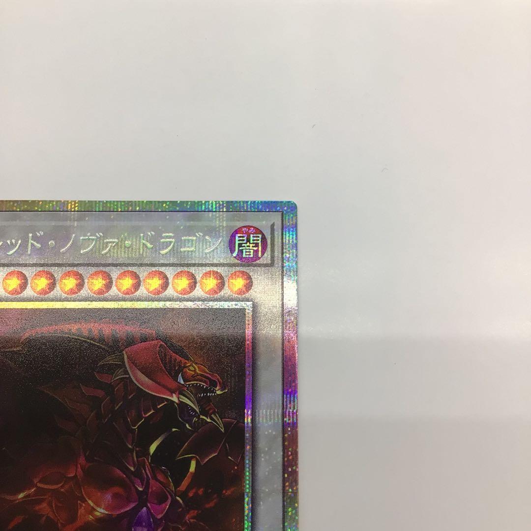 遊戯王　スカーレッド・ノヴァ・ドラゴン　プリシク　絵違い