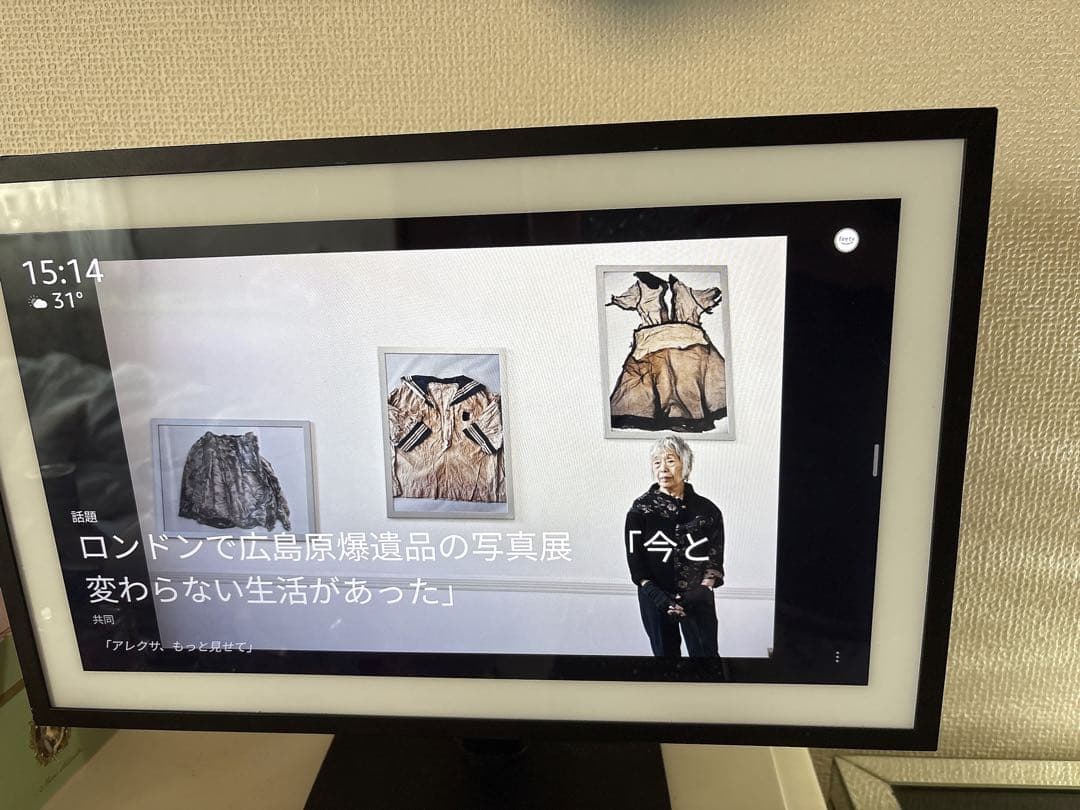 エコーショー15 第一世代 Echo Show 15」を1カ月使ってみた--「Echo」シリーズユーザーなら検討