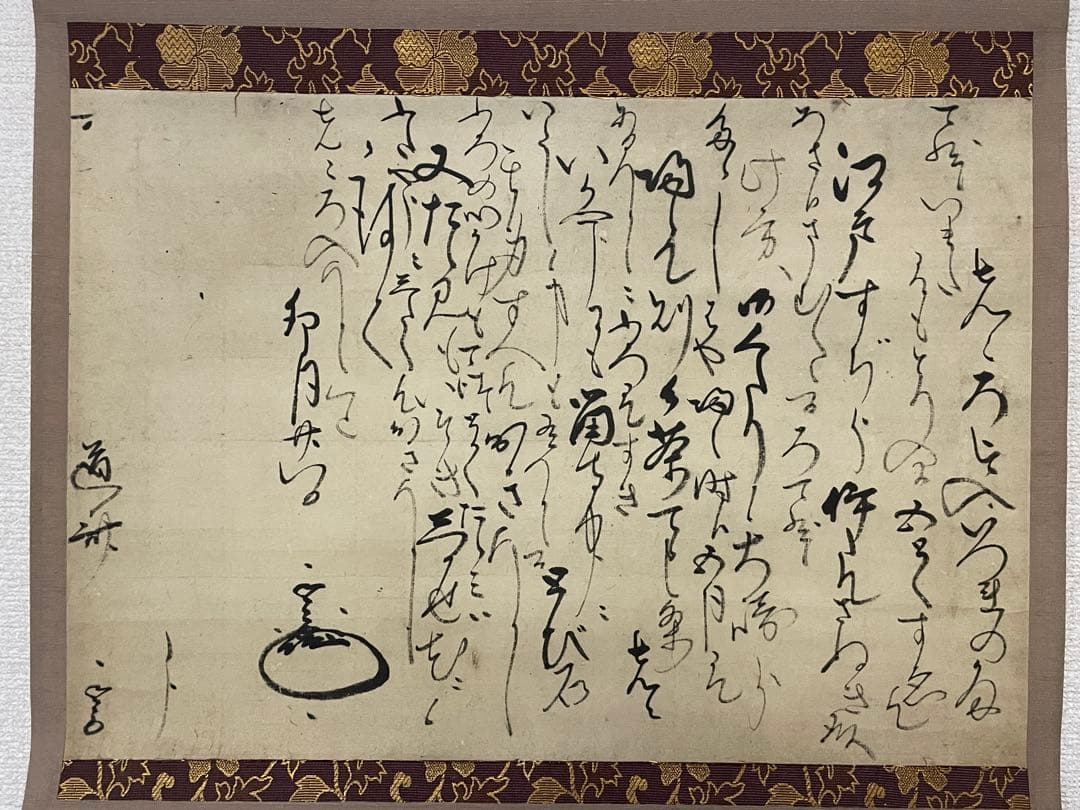 【茶道具】茶掛　工芸印刷　伊達政宗　書状　茶人道斎宛