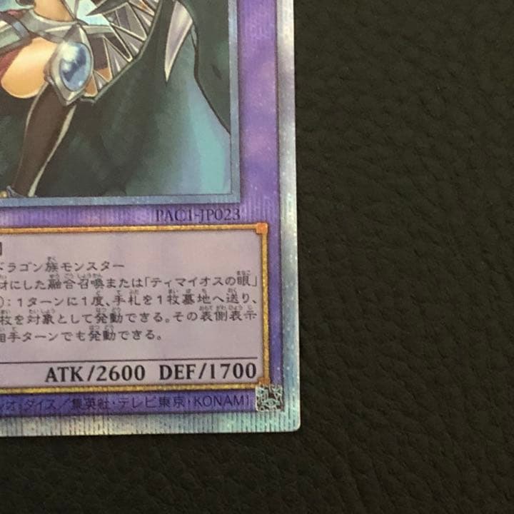 遊戯王 竜騎士ブラック・マジシャン・ガール　プリシク