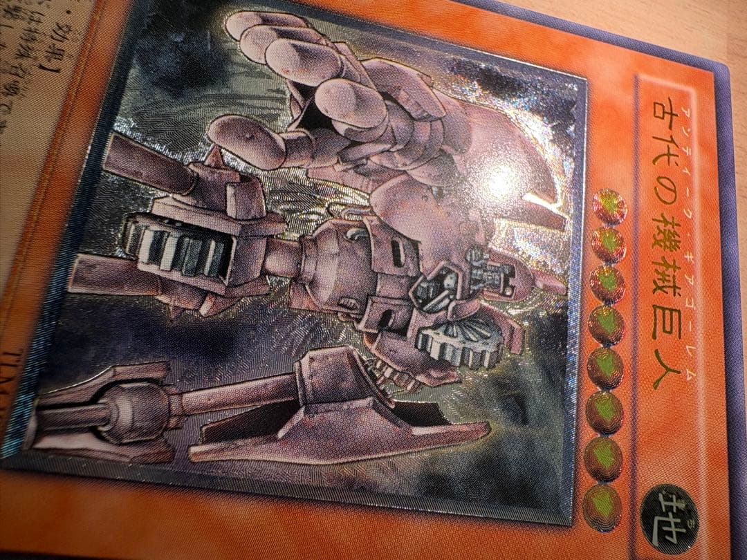 超美品級】遊戯王 古代の機械巨人 アンティーク・ギアゴーレム 旧