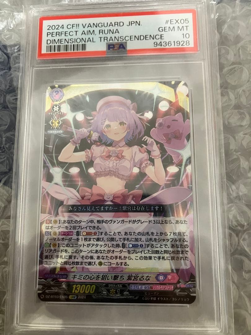 ぶいすぽっ！ 八雲べに 紫宮るな 藍沢エマ 小雀とと PSA10 ヴァンガード ぶいすぽっ！ 八雲べに 紫宮るな 藍沢エマ 小雀とと PSA10 ヴァン