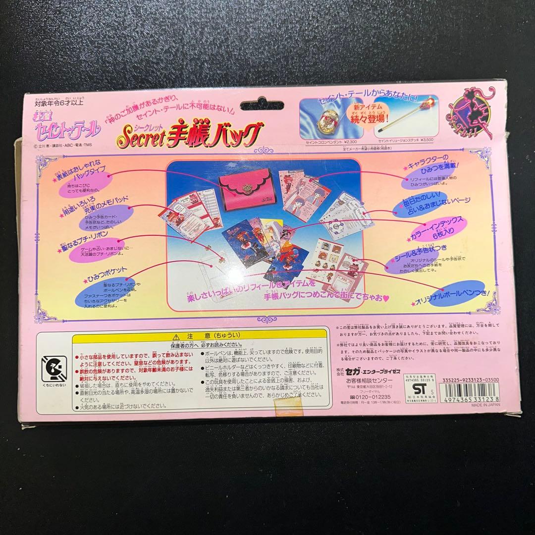 [G1089]怪盗セイント・テール　シークレット手帳バッグ