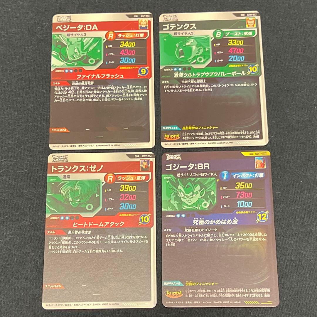 ドラゴンボール スーパーダイバーズ 7弾 SEC ゴジータ:BR 他
