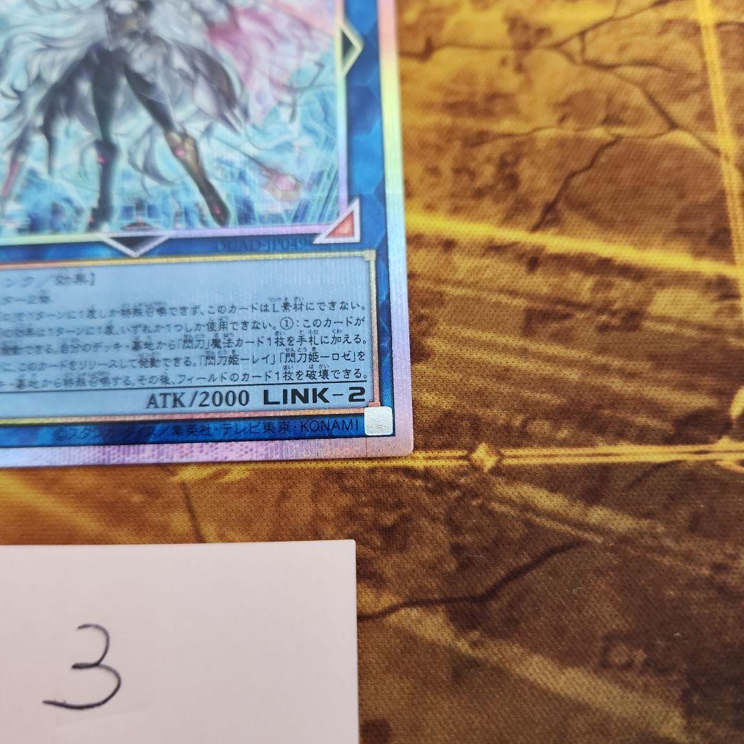 遊戯王　閃刀姫＝ゼロ プリズマティックシークレット　５つ目　③