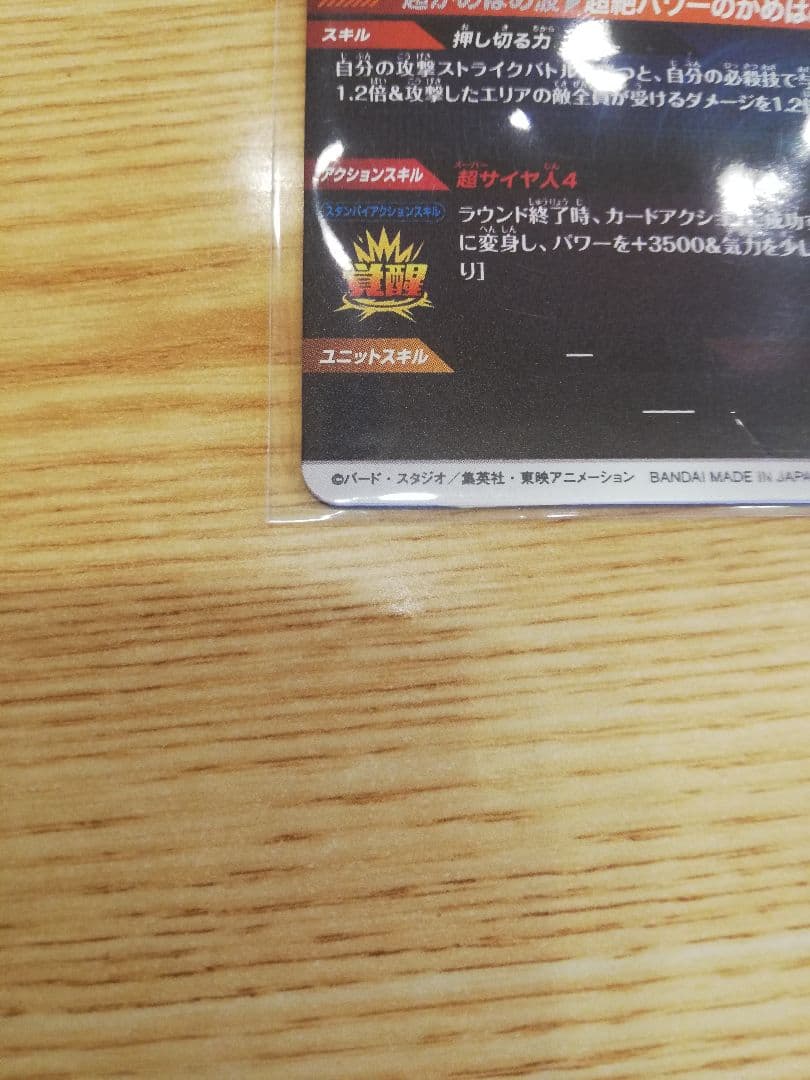 【パラレル】SDV4-060 孫悟空：ＤＡ GDR