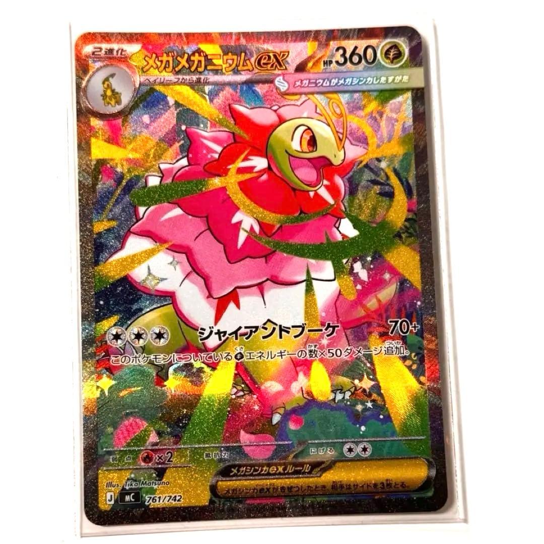 美品】メガメガニウムex SAR仕様 スタートデッキ100 - メルカリ