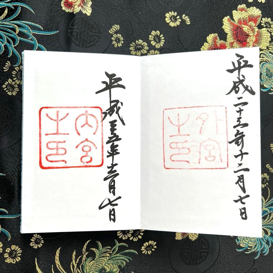 伊勢神宮 御朱印帳 第62回神宮式年遷宮記念 - メルカリ