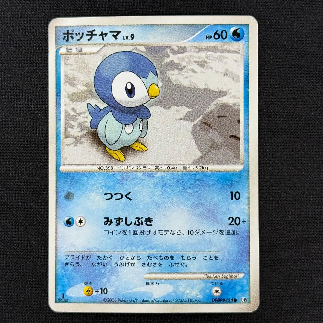 ポケカ 御三家 ポッチャマ ヒコザル ナエトル 古い まとめ売り セット