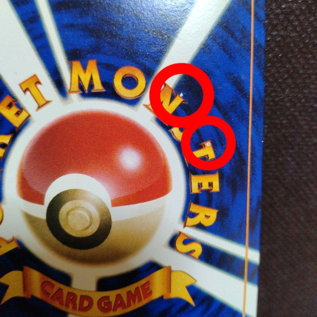 《旧裏ポケモンカード》ハマちゃんのヤドキング_「月刊コロコロコミック」 プロモ