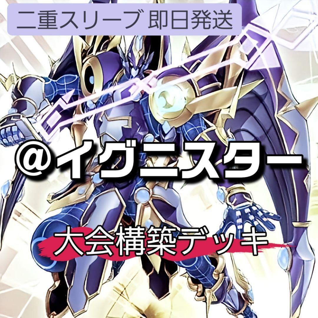 山屋　即日発送　@イグニスターデッキ　大会構築デッキ　ガッチリ@イグニスター