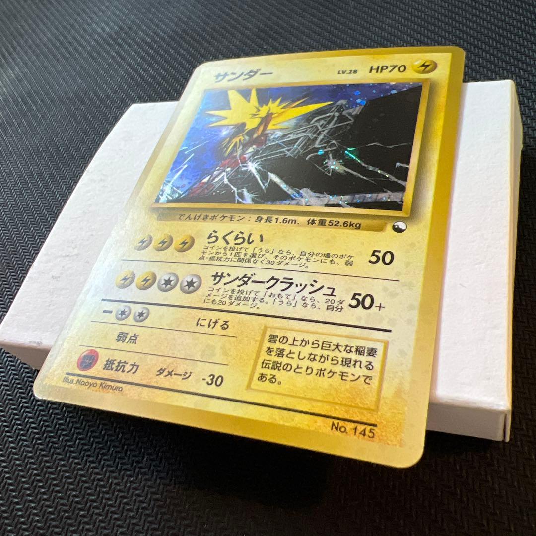 300円スタート！ 旧裏 サンダー クイックスターターギフト ホロ マーク