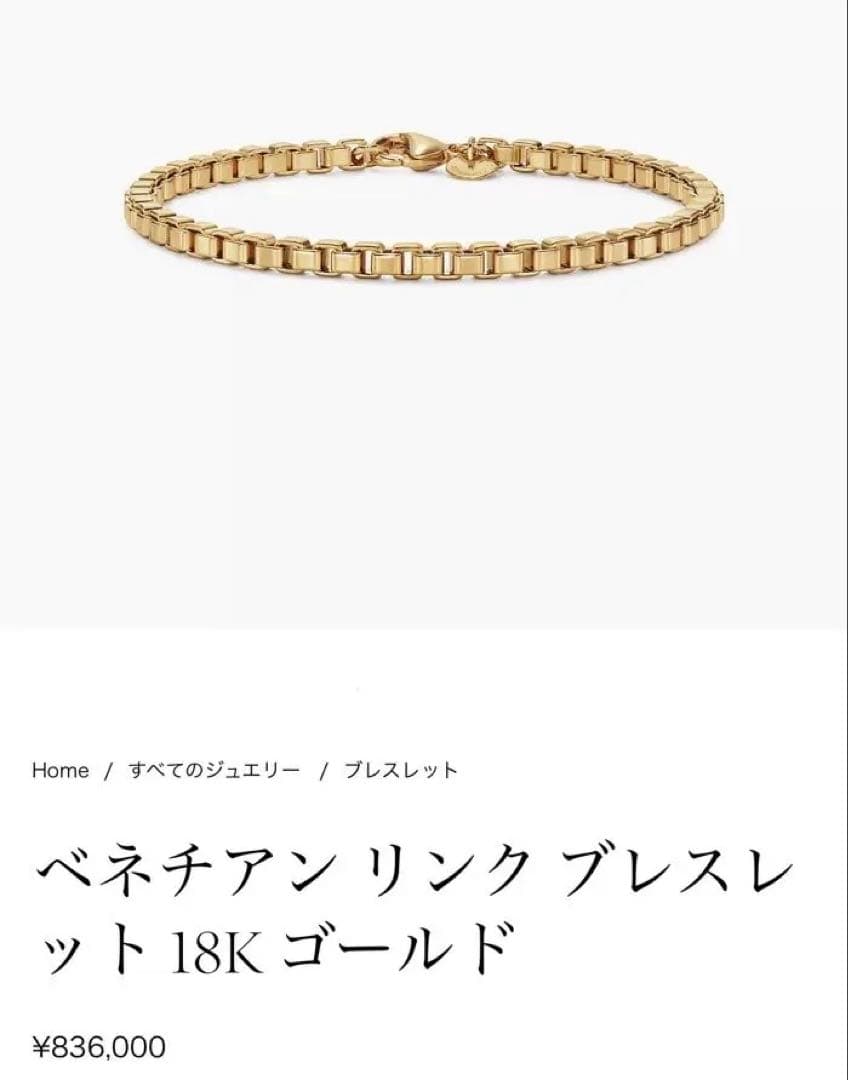 ティファニー ベネチアン ブレスレット ゴールド 金 18K - メルカリ