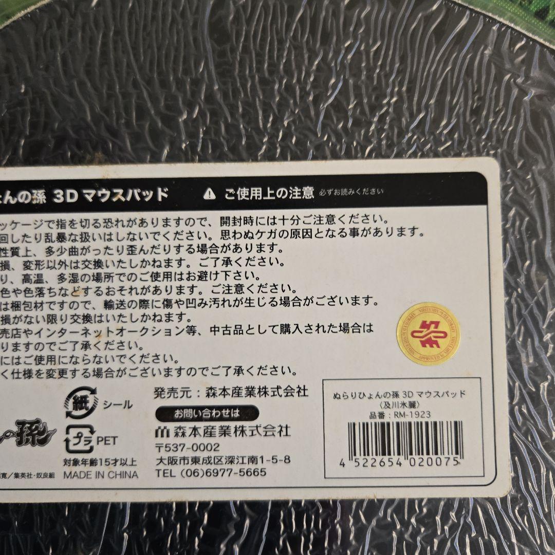 アニメ　ぬらりひょんの孫　〈及川氷麗〉立体マウスパッド