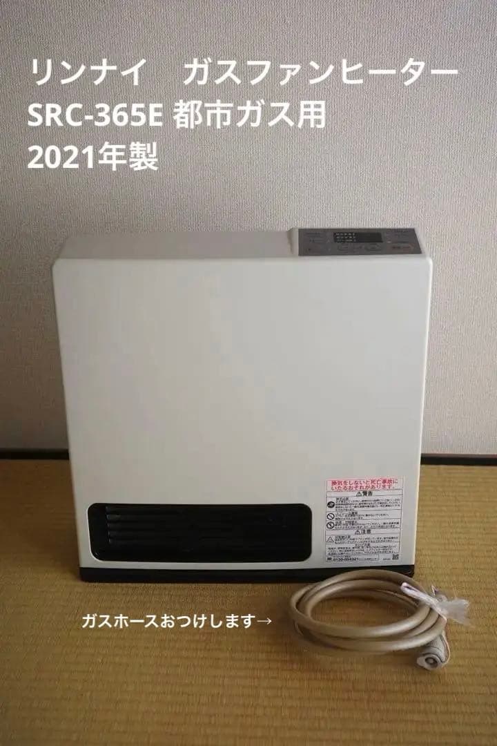 リンナイ　SRC-365E ガスファンヒーター　都市ガス　2021年製 リンナイ（Rinnai） SRC-365E-13A ホワイト ガスファンヒーター 都市