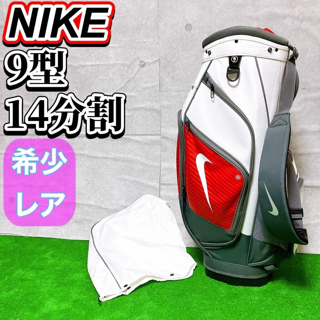 NIKE キャディバッグ BG0374 レッド 9型 14分割 カート式 希少 NIKE ナイキ スポーツ キャディバッグ 3 BG0374 レッド ホワイト 9型