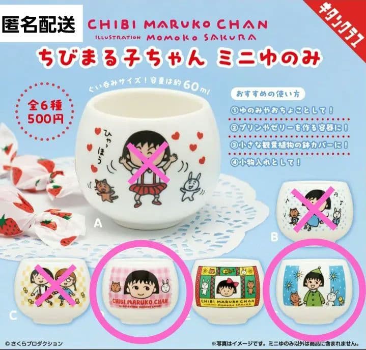 ちびまる子ちゃん ミニゆのみ 奇譚クラブ ガチャガチャ カプセルトイ