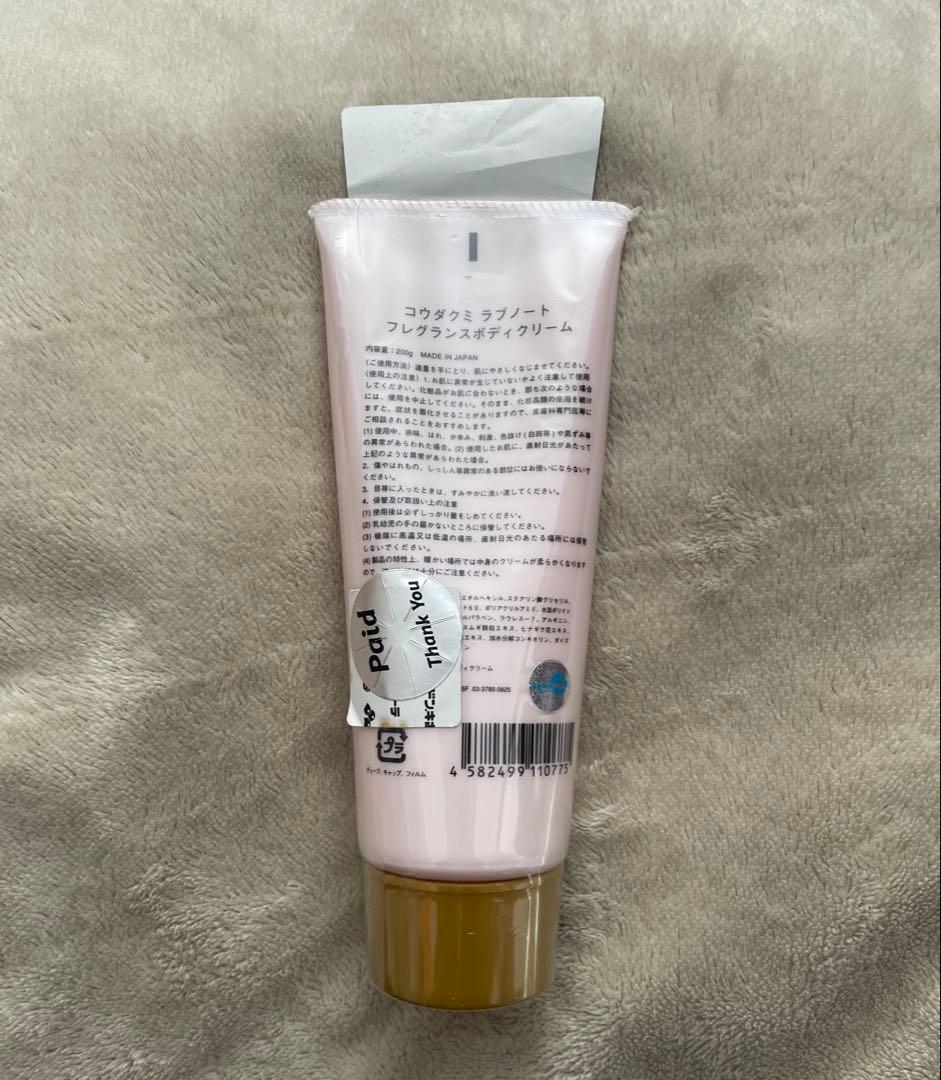 倖田來未 ボディクリーム 新品
