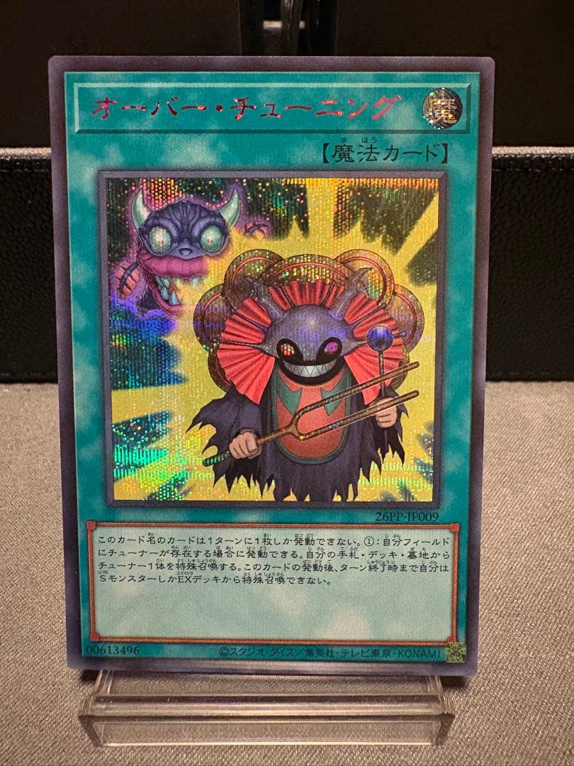 オーバーチューニング 赤シク シークレット - メルカリ