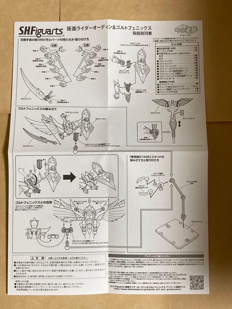 S.H.Figuarts　仮面ライダーオーディン&ゴルトフェニックス〜欠品あり