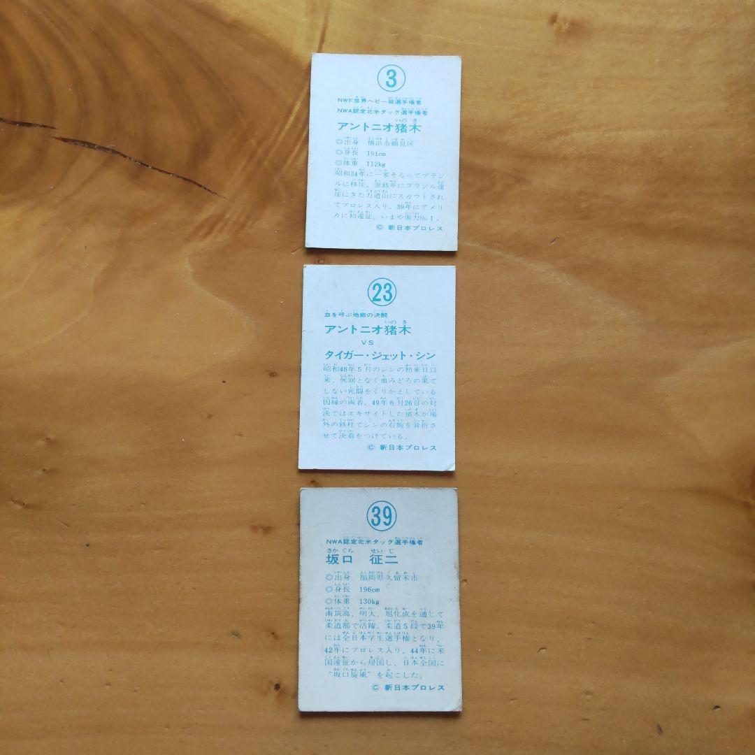 新日本プロレス∕ミニカード∕アリバム∕チケット半券∕アントニオ猪木