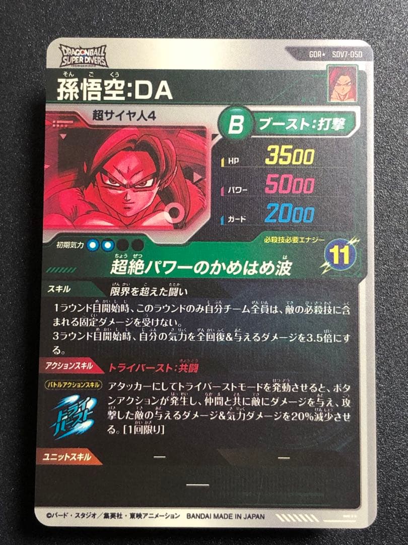 ＳＤＶ７-０５０　ＧＤＲ☆ 孫悟空ＤＡ　 パラレル　美品　本日発送