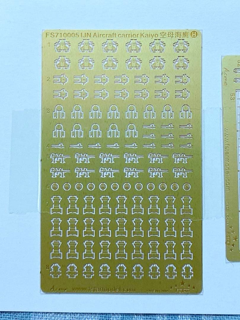 ファイブスターモデル フジミ 1/700 海鷹 用 エッチングパーツセット