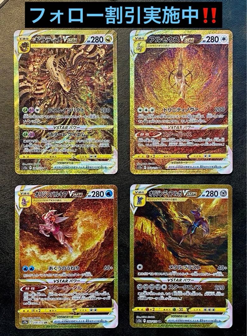 アルセウス ギラティナ オリジンパルキア ディアルガ VSTAR UR セット