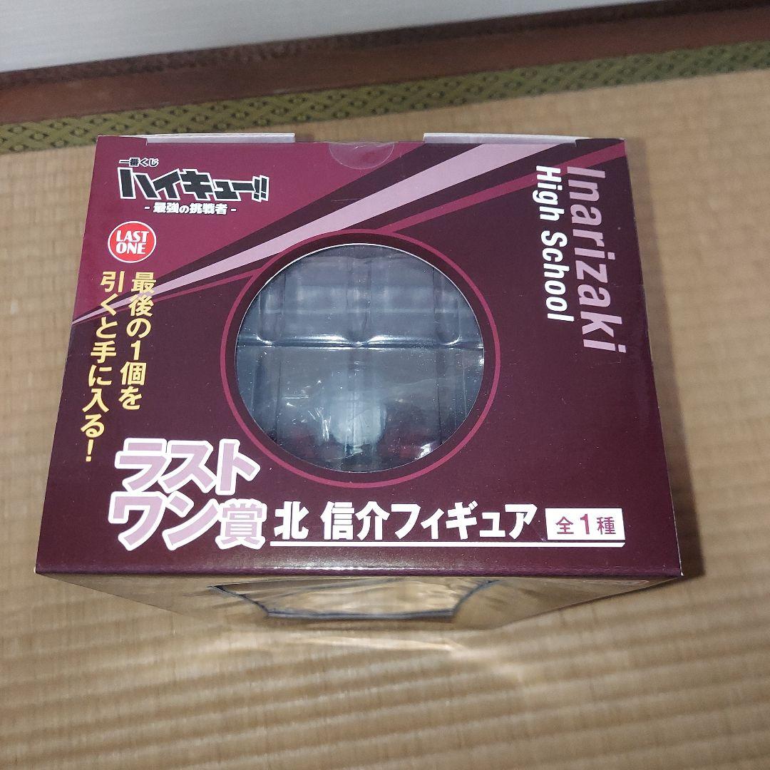 一番くじ ハイキュー！！　セット　最強の挑戦者　ラストワン賞 北 信介フィギュア