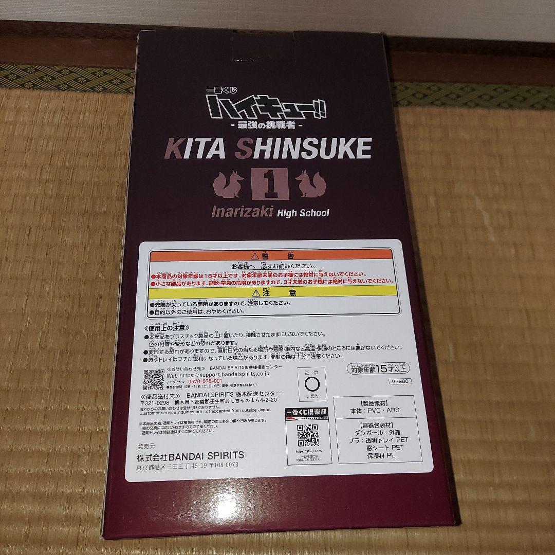 一番くじ ハイキュー！！　セット　最強の挑戦者　ラストワン賞 北 信介フィギュア
