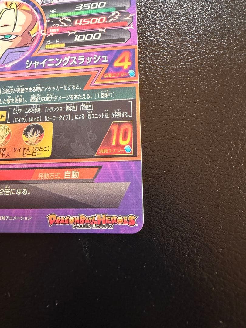 ドラゴンボールヒーローズ h4-05 トランクス 青年期 - メルカリ