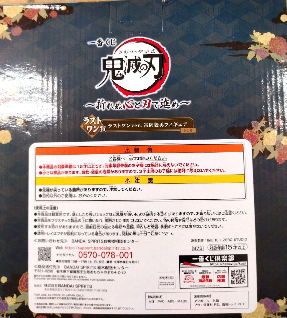 鬼滅の刃一番くじ　 ラストワンver.冨岡義勇フィギュア　新品未開封品