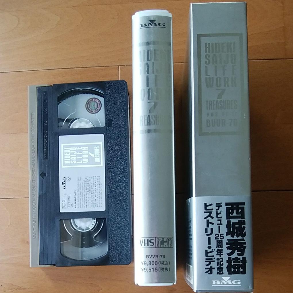 西城秀樹＊デビュー25周年記念 LIFE WORK 7 TREASURES
