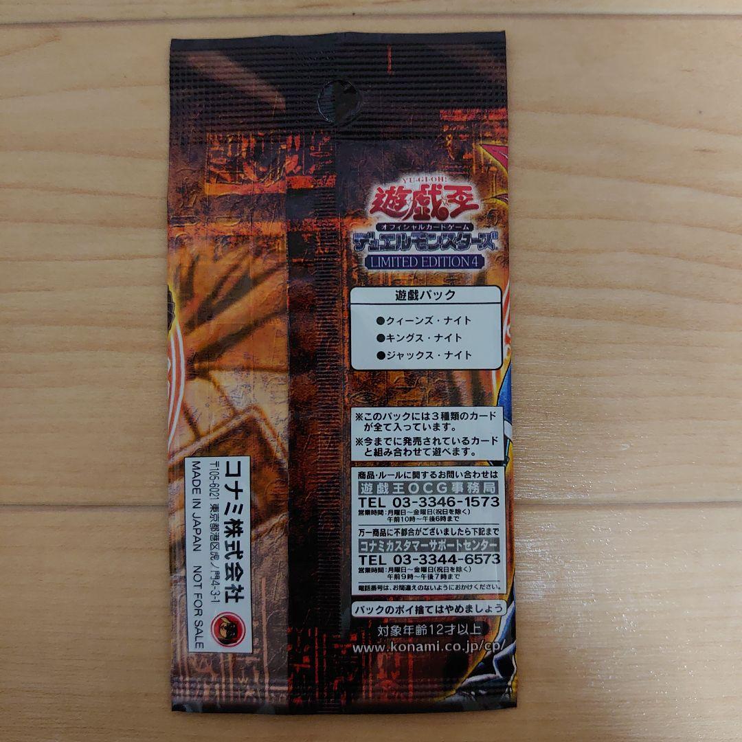 【未開封】遊戯王OCG／LIMITED EDITION3・4 他／少年ジャンプ