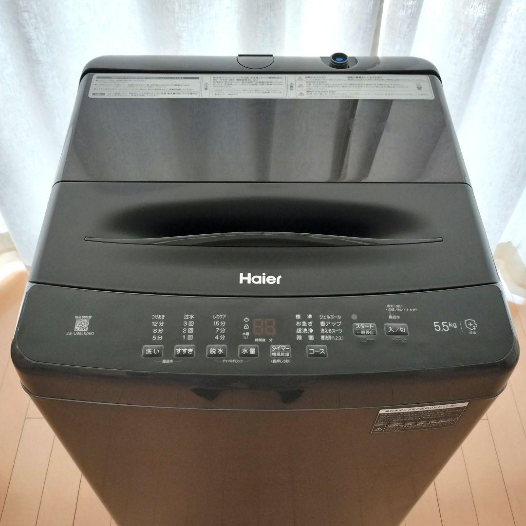 Haier JW-U55LK(AK) 洗濯機 5.5kg 2023年製 ✩美品☆