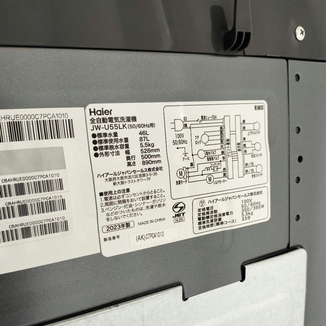 Haier JW-U55LK(AK) 洗濯機 5.5kg 2023年製 ✩美品☆