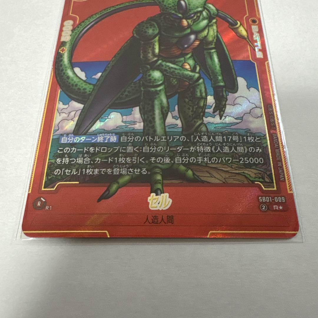 ドラゴンボール フュージョンワールド セル SB01-009 パラレル - メルカリ