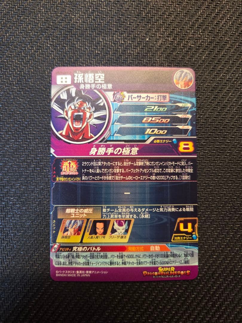 スーパードラゴンボールヒーローズ MM5-SEC P 孫悟空 パラレル