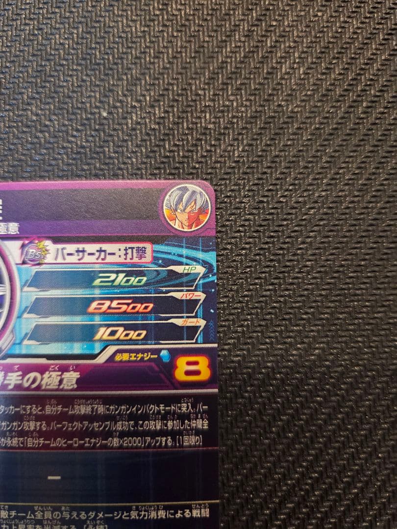 スーパードラゴンボールヒーローズ MM5-SEC P 孫悟空 パラレル