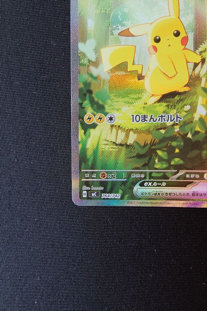 ピカチュウex トレーディングカード 025/100
